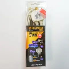 DXアンテナ 分波器 M925HN MBUM2WS(B) 2K4K8K対応のサムネイル