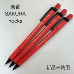 新品 廃盤 サクラ NOCKS ノックス NS100C シャーペン ワインレッド