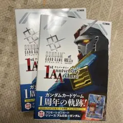 ガンダムカードゲーム スタートガイド 3冊セット（付録プロモカード