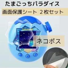 고양이 포스 다마고치 파라다이스 화면 보호 필름 2장 세트 투명 상처 방지