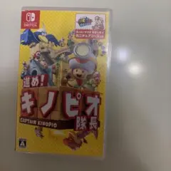 進め!キノピオ隊長