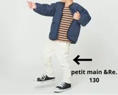 petit main ＆Re ストレート　フライス　パンツ　白　ホワイト　130