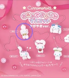 シナモロール キーホルダー
