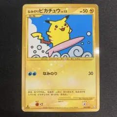 2026年最新】ポケモンカード なみのりピカチュウの人気アイテム - メルカリ