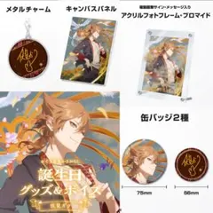 伏見ガク 誕生日グッズ　フルセット　にじさんじ　v