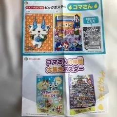 妖怪ウォッチ セブンイレブン限定 ビッグポスター　2枚