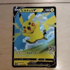 ピカチュウV RR ソード&シールド 拡張パック 25th ANNIVERSA…のサムネイル