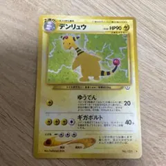 ポケモンカード デンリュウ LV.46のサムネイル