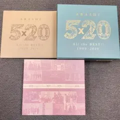嵐 5×20 All the BEST!! 1999-2019【初回限定盤2】