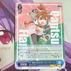 ヴァイスシュヴァルツ 舞台の真ん中に ダンツフレーム RR 3枚 ヴァイスシュヴァルツ ウマ娘 舞台の真ん中に ダンツフレーム RR 3枚