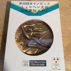 2026年最新】岡本太郎 ミュンヘンオリンピックの人気アイテム - メルカリ