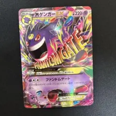 2026年最新】ゲンガーEX ファントムゲートの人気アイテム - メルカリ