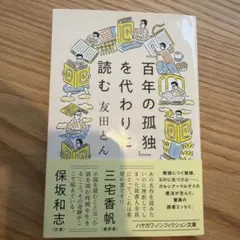 2026年最新】百年の孤独 本の人気アイテム - メルカリ