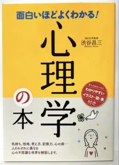 面白いほどよくわかる!心理学の本　　FC6