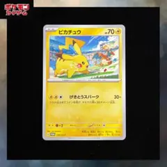 2025年最新】ポケモンカード ピカチュウ 120/SV-Pの人気アイテム