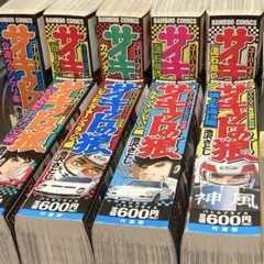 2026年最新】サーキットの狼 巻の人気アイテム - メルカリ