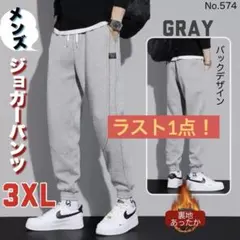 ジョガーパンツ グレー 3XL スウェット パンツ 裏起毛 メンズ 部屋着