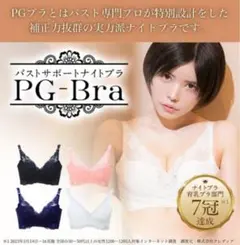【新品未開封】PG-Bra ホワイト・ブラック Mサイズ 2点セット 楽天市場】pgブラ（サイズ（S/M/L）M）の通販