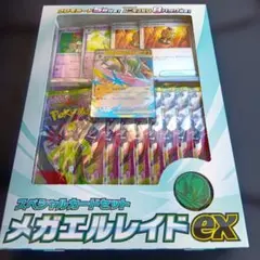 メガエルレイドex スペシャルカードセット