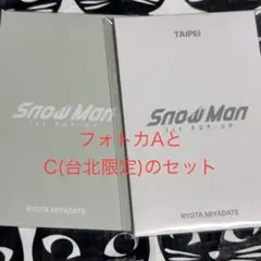 【宮舘涼太】SnowMan ポップアップ 台北限定フォトカードAとCセット