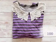 子供服 レース襟付き ボーダー柄 長袖カットソー 100 女の子