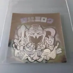 【美品】ビックリマン 30th 聖梵ミロク