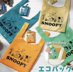 ⭐︎新品未使用⭐︎ スヌーピー　エコバッグ　オレンジ　SNOOPY