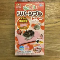 minimal LAND ほっとハム暖 リバーシブルヒーター 本体のサムネイル