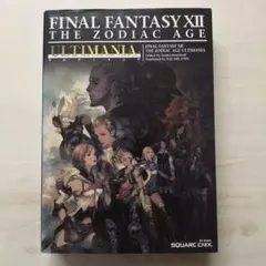 2026年最新】ff12 アルティマニアの人気アイテム - メルカリ