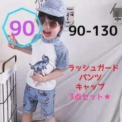 【新品】男の子　ダイナソー柄スイムウェアセットアップ　水着　恐竜　90サイズ