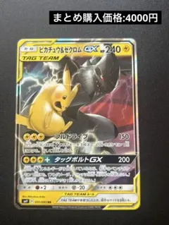 ピカチュウ＆ゼクロムGX RR SM9 タッグボルト 031/095 SM12a