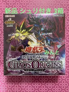 カオスオリジンズ 遊戯王 未開封 シュリンク付き BOX ボックス | Mercari