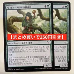 【まとめ買いで250円引き】《ヴィトゥ＝ガジーの捜査員》[MKM] 2枚