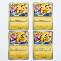 ポケモンカード ピカチュウ WCS2026 げきとうスパーク 4枚セット ④
