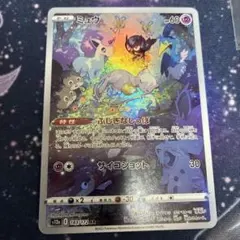 l*8様 ミュウar VSTARユニバース