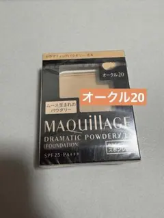 オークル20 マキアージュ　ドラマティックパウダリー　EX