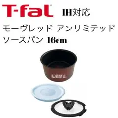 ティファール ソースパン ブルーマーキーズ アンリミテッド 18cm