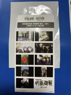 劇場版総集編　呪術廻戦 懐玉玉折　入場者プレゼント第2弾　シール　ステッカー