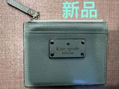 Kate Spade ミントグリーン カードケース