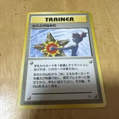 カスミのなみだ トレーナーカード　旧裏　マーク無し