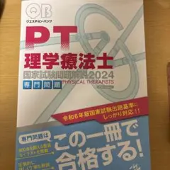 クエスチョンバンク 理学療法士2026 - メルカリ