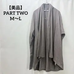 【美品】PART TWO 【フリーサイズ】 ニットカーディガン ブラウン