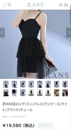 RANS ブラック ドレス Sサイズ