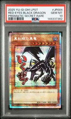 遊戯王/ PSA9 真紅眼の黒竜 絵違い プリズマ 真紅眼の黒竜 (イラスト違い) PSE [PAC1-JP031](プリズマティック