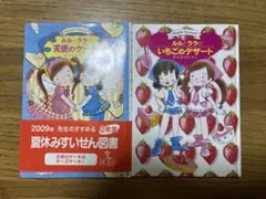 ルルとララ　2冊セット