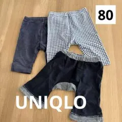UNIQLO 他 ベビー レギンス サルエルパンツ80cm3枚セット