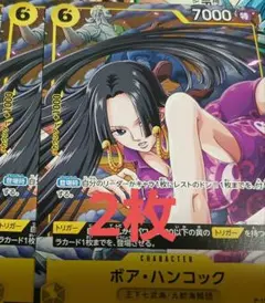 ワンピースカード　vジャンプ1月号付録　ボア・ハンコック　2枚　④