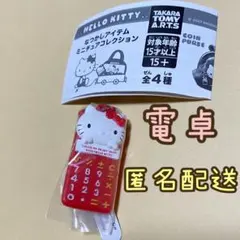 HELLO KITTY なつかしアイテム ミニチュアコレクション(電卓)