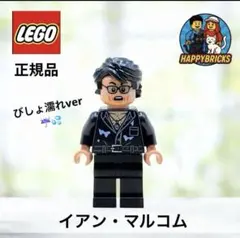 LEGO ジュラシックワールド #76956 イアン・マルコム ミニフィグ