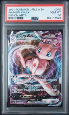 PSA10】ミュウVMAX RRR フュージョンアーツ ① - メルカリ